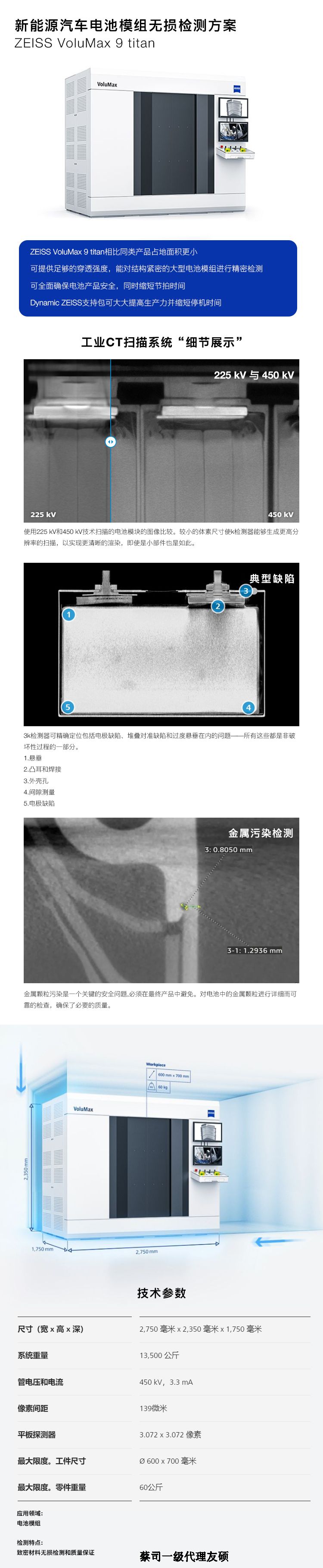 衢州衢州蔡司衢州工业CT